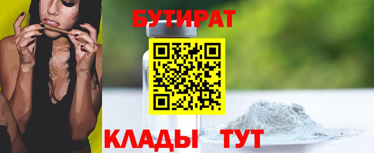 Петрозаводск  Бутират 99%  Вход с VPN 