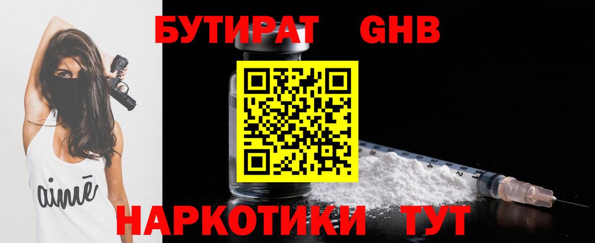БУТИРАТ BDO 33% Петрозаводск