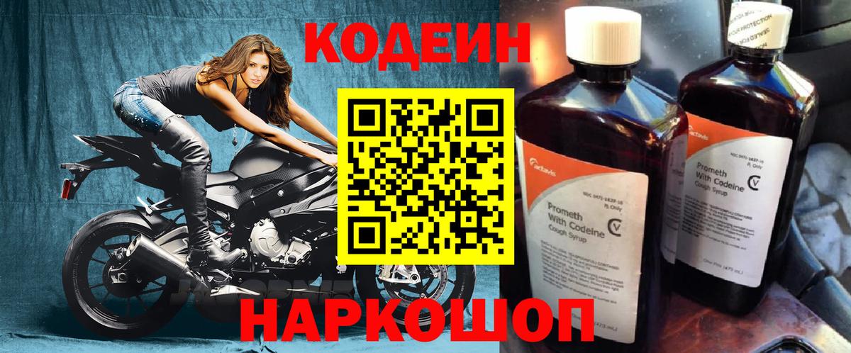 Кодеиновый сироп Lean Purple Drank  Вход с VPN  Петрозаводск 