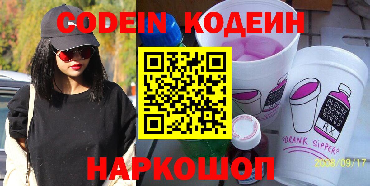 Codein Purple Drank Петрозаводск