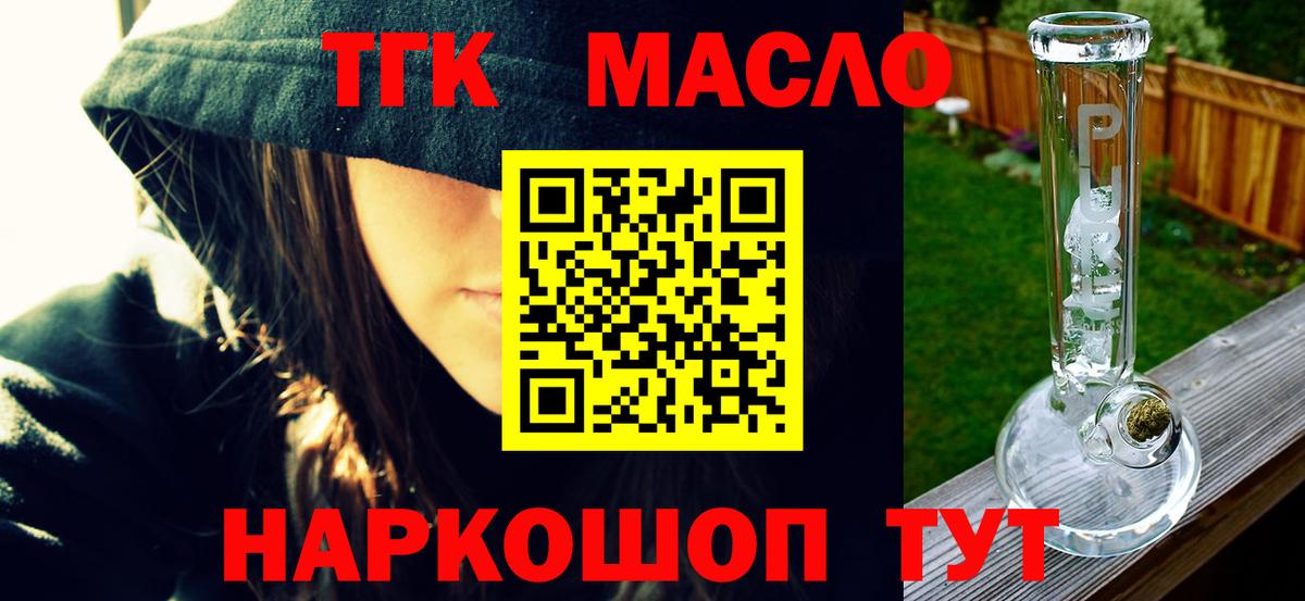ТГК гашишное масло Петрозаводск
